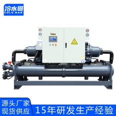 冷水哥工業(yè)冷水機反應(yīng)釜螺桿式冷水機160匹冷凍機冰水制冷機組廠家